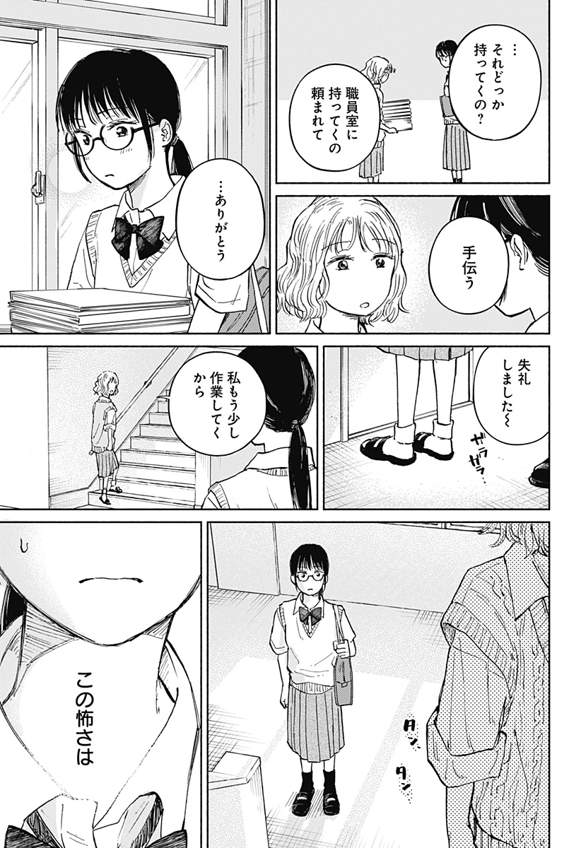 おかえり水平線 第14話 - 20