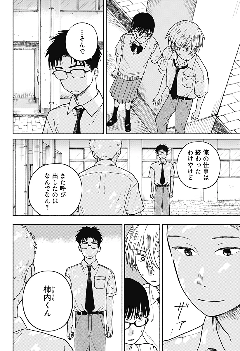 おかえり水平線 第12話 - 12