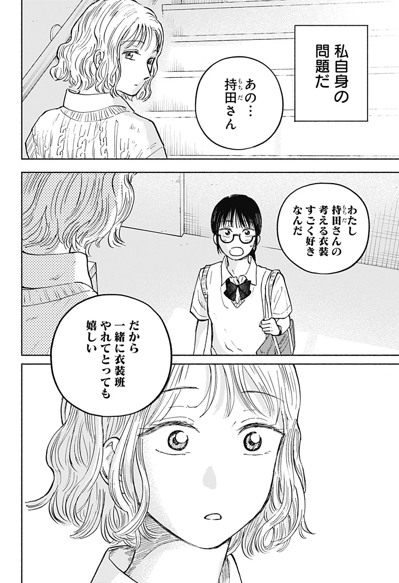 おかえり水平線 第14話 - 21