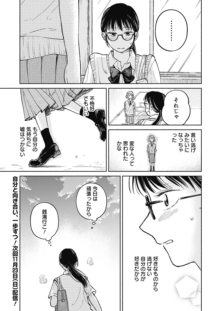おかえり水平線 第14話 - 22