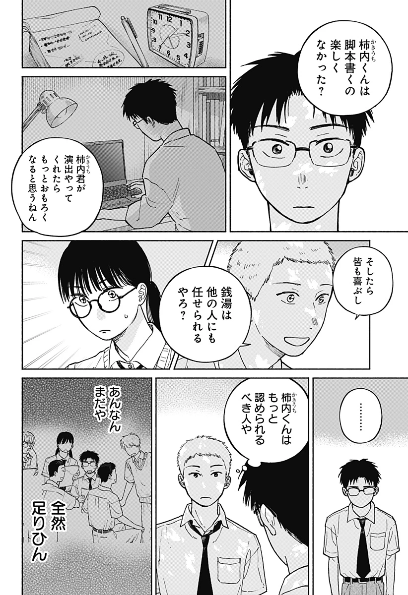 おかえり水平線 第12話 - 14