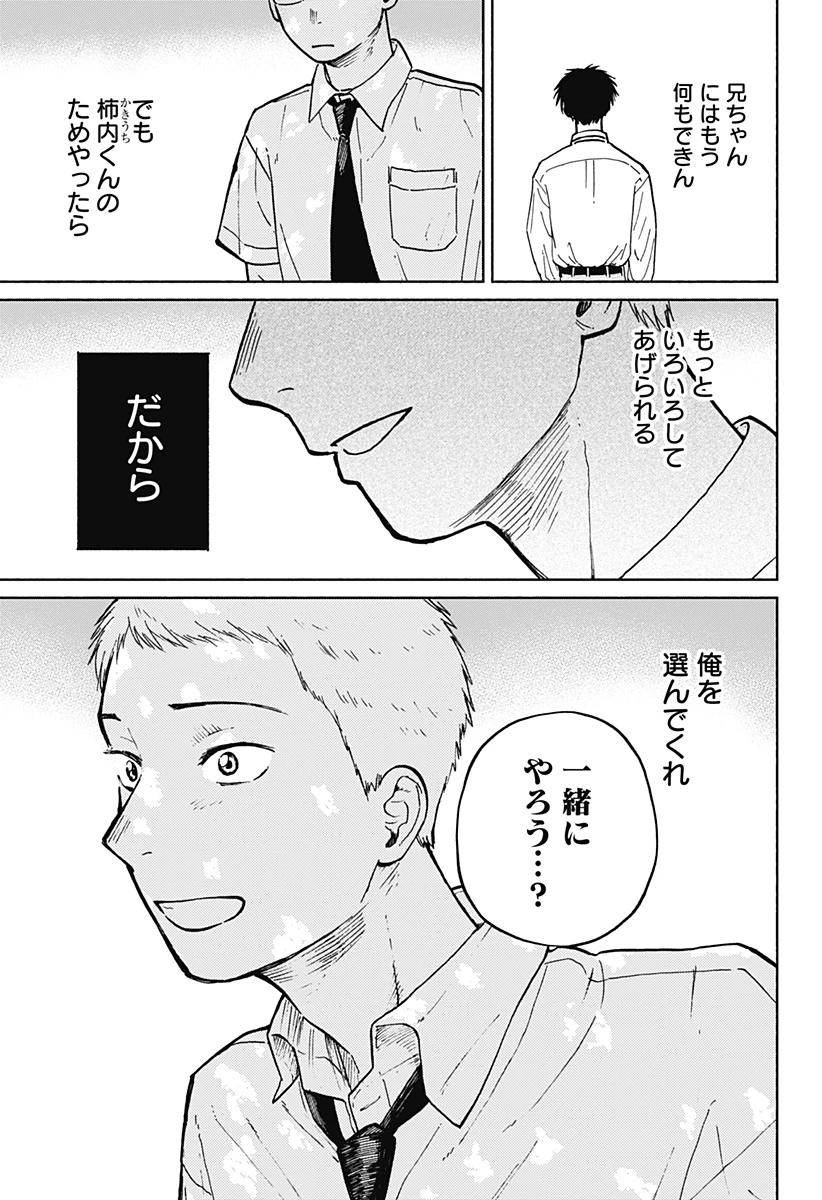 おかえり水平線 第12話 - 15