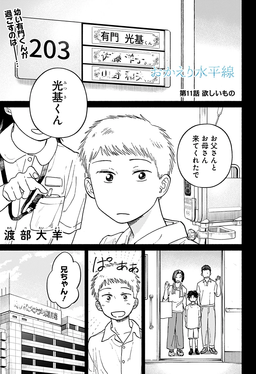 おかえり水平線 第11話 - 1