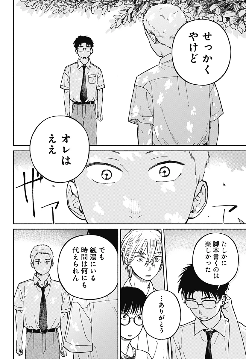 おかえり水平線 第12話 - 16