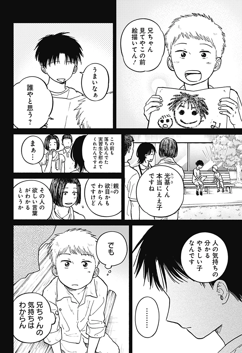 おかえり水平線 第11話 - 2