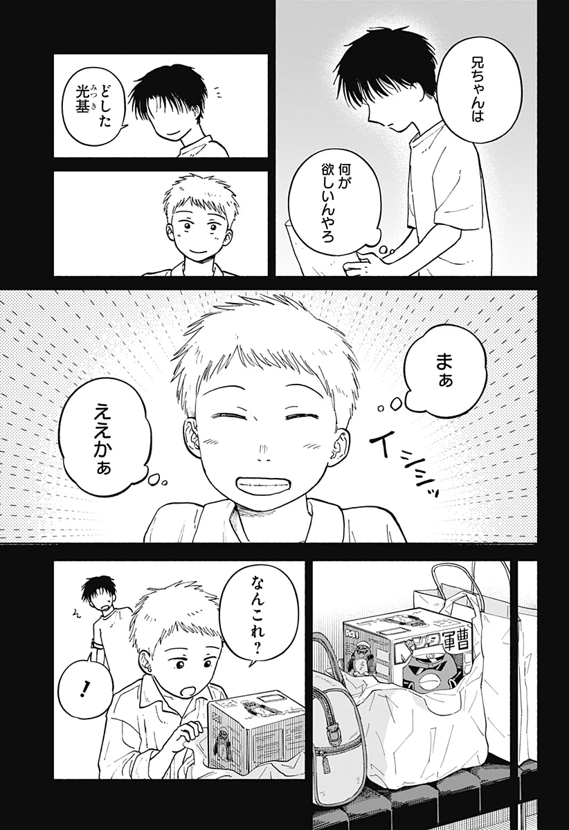 おかえり水平線 第11話 - 3