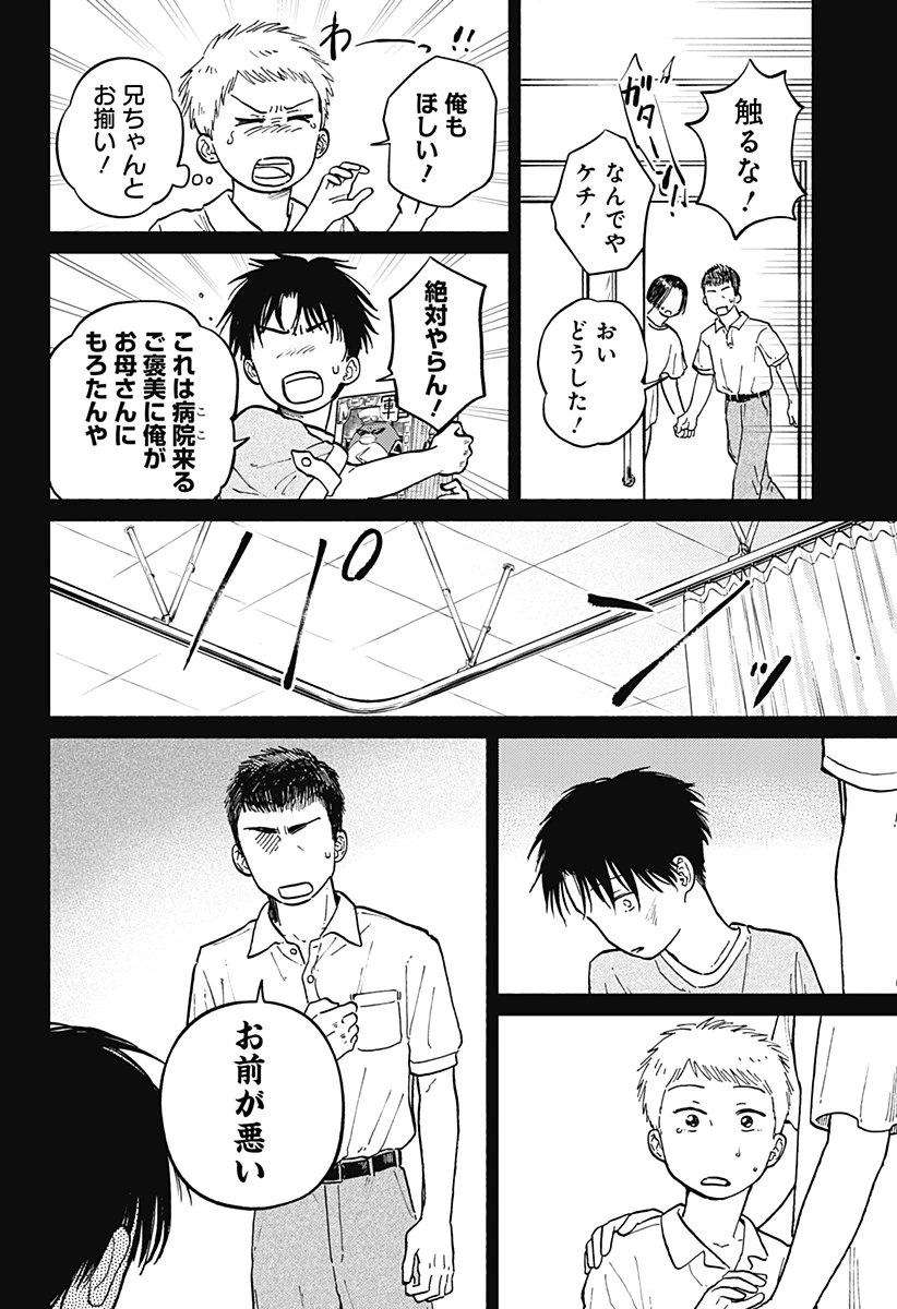 おかえり水平線 第11話 - 4