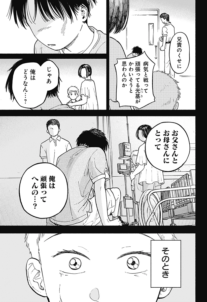 おかえり水平線 第11話 - 5