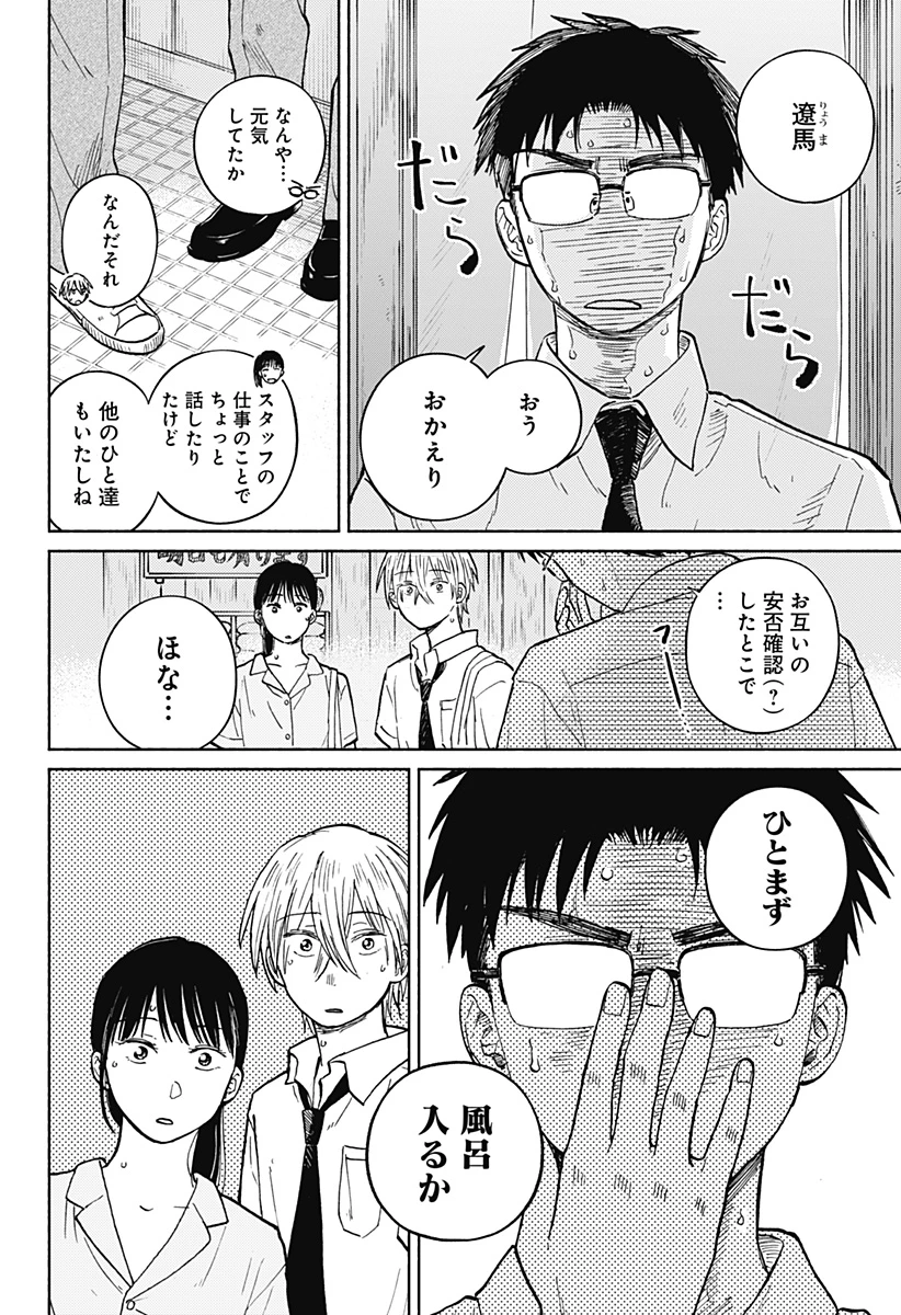 おかえり水平線 第13話 - 10