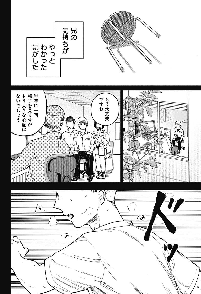 おかえり水平線 第11話 - 6