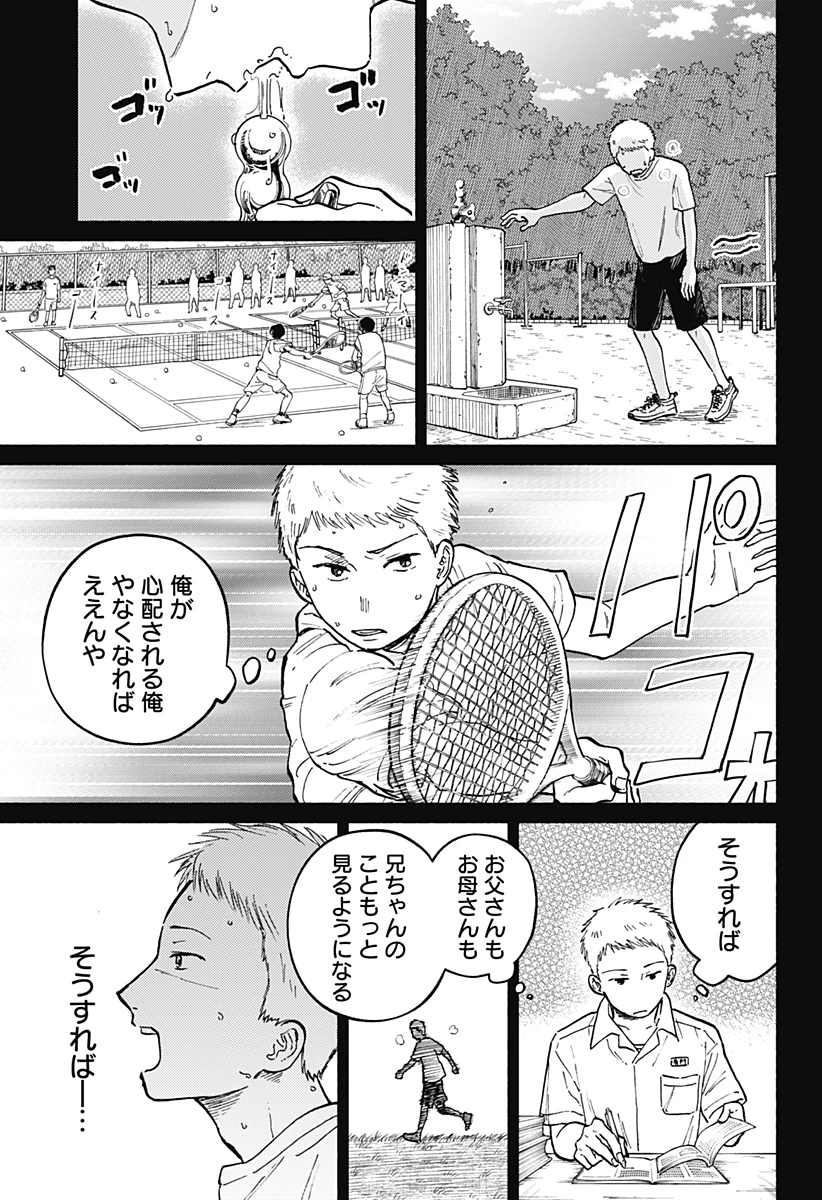 おかえり水平線 第11話 - 7