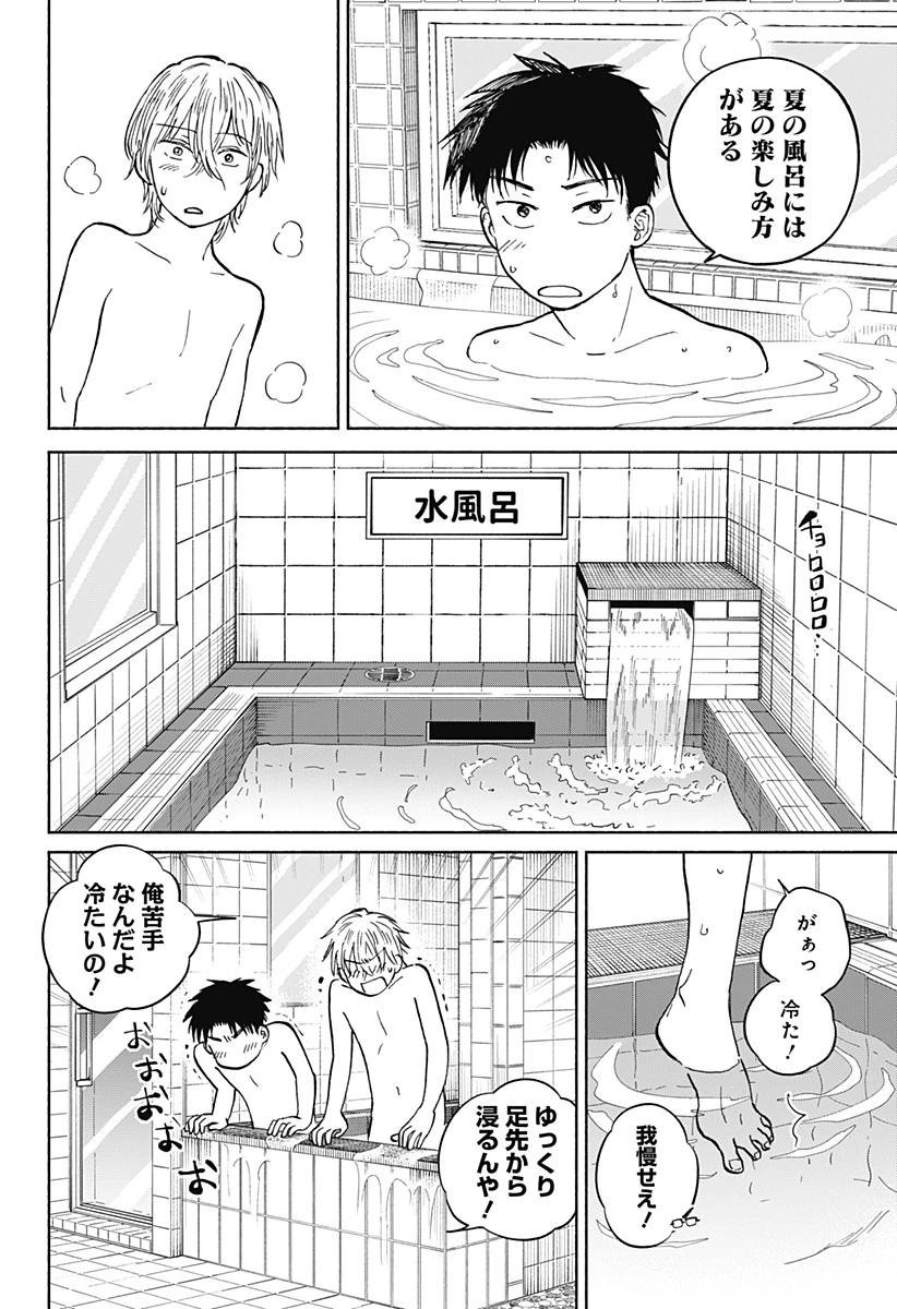 おかえり水平線 第13話 - 12