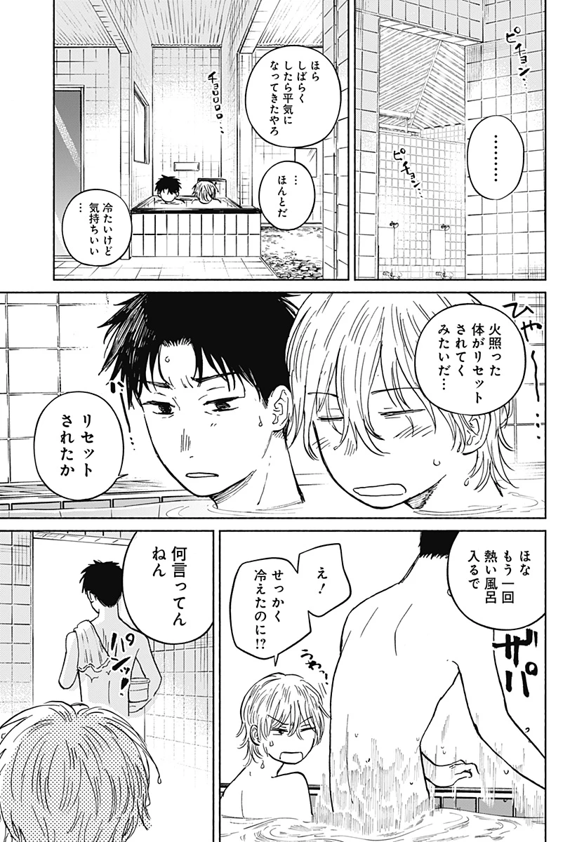 おかえり水平線 第13話 - 13