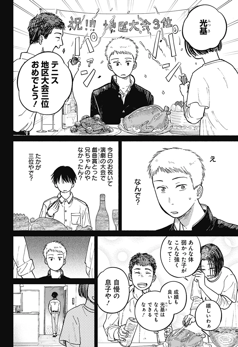 おかえり水平線 第11話 - 8