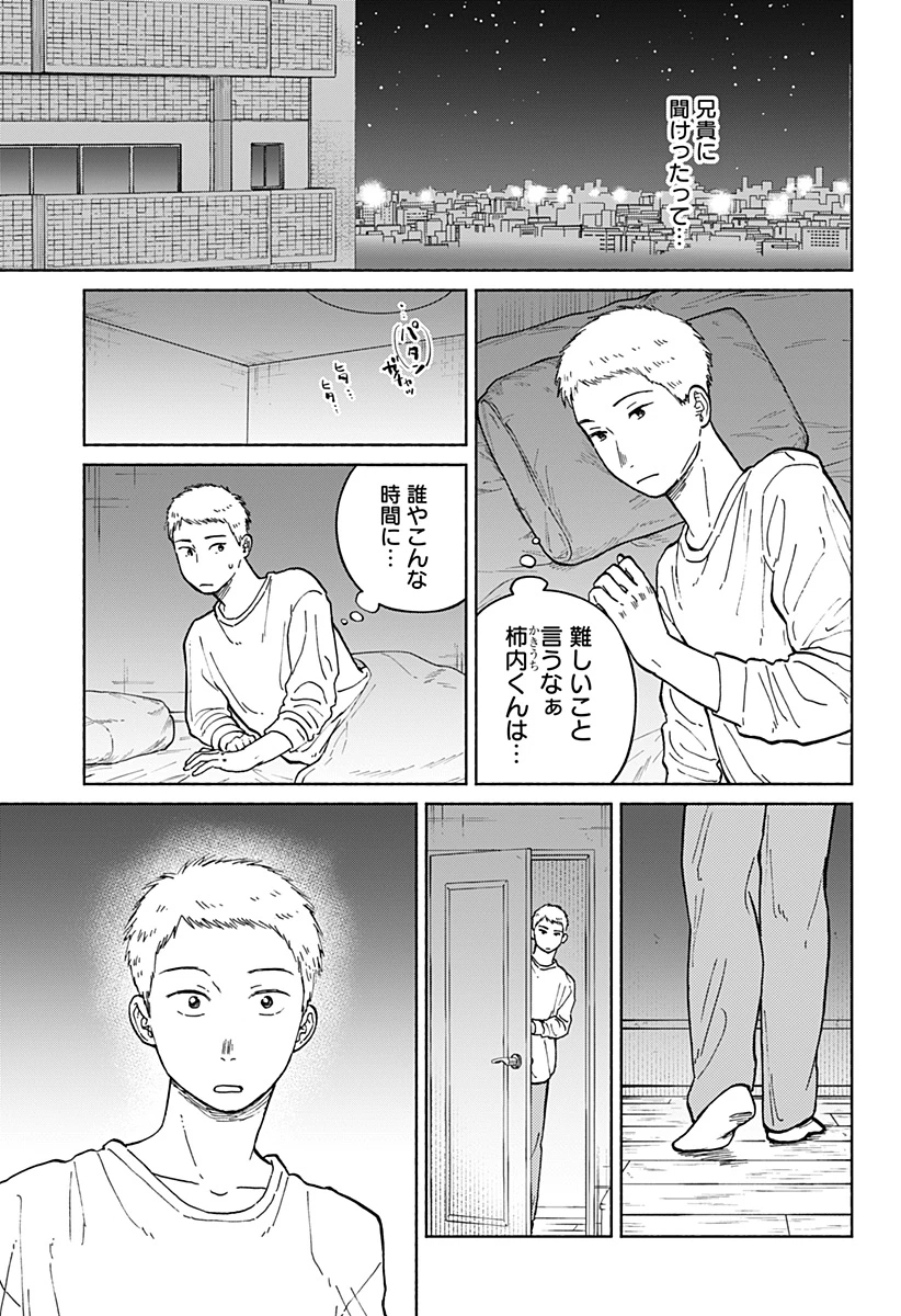 おかえり水平線 第12話 - 23