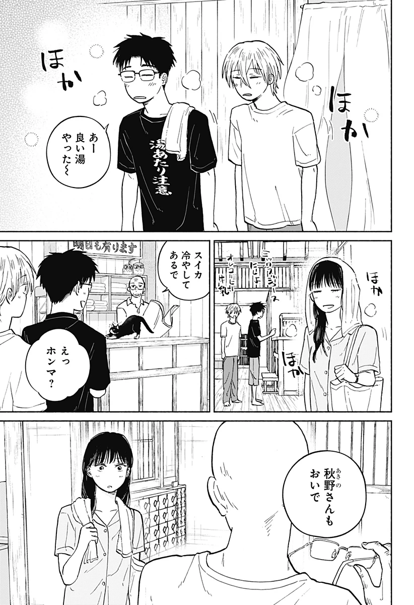 おかえり水平線 第13話 - 15