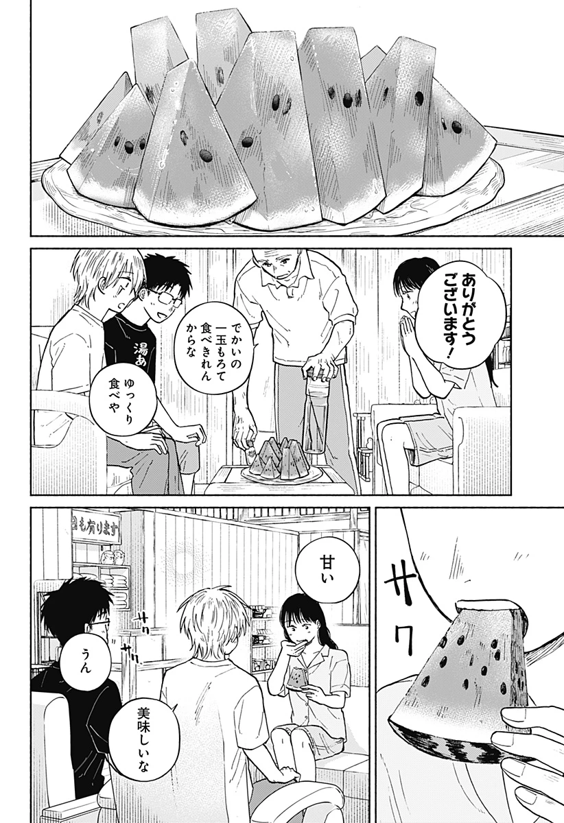 おかえり水平線 第13話 - 16
