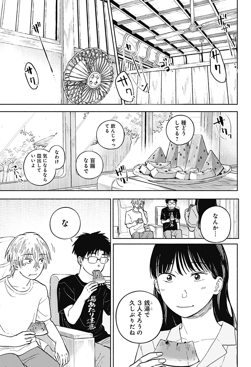 おかえり水平線 第13話 - 17