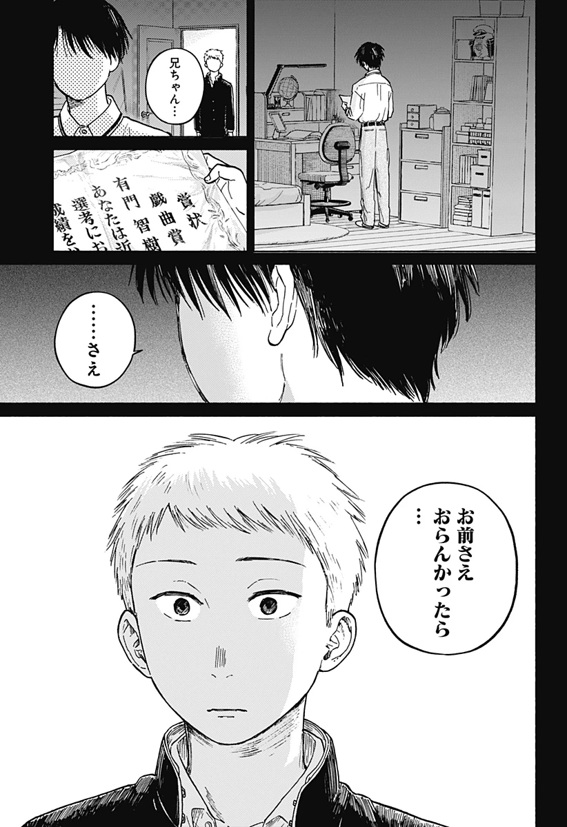 おかえり水平線 第11話 - 9