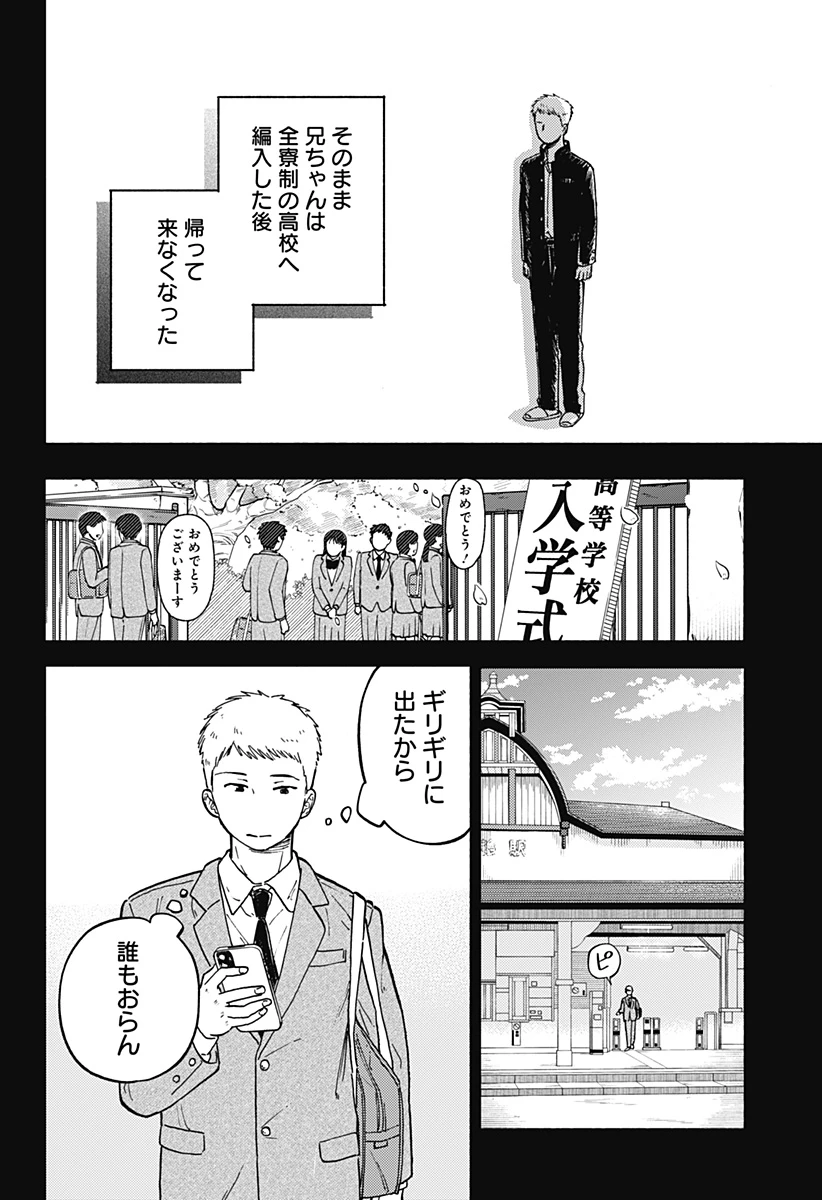 おかえり水平線 第11話 - 10