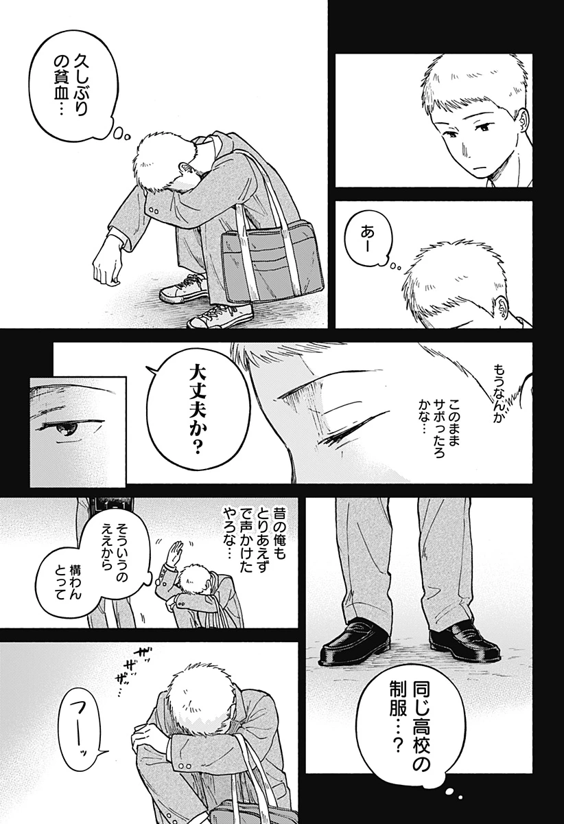 おかえり水平線 第11話 - 11