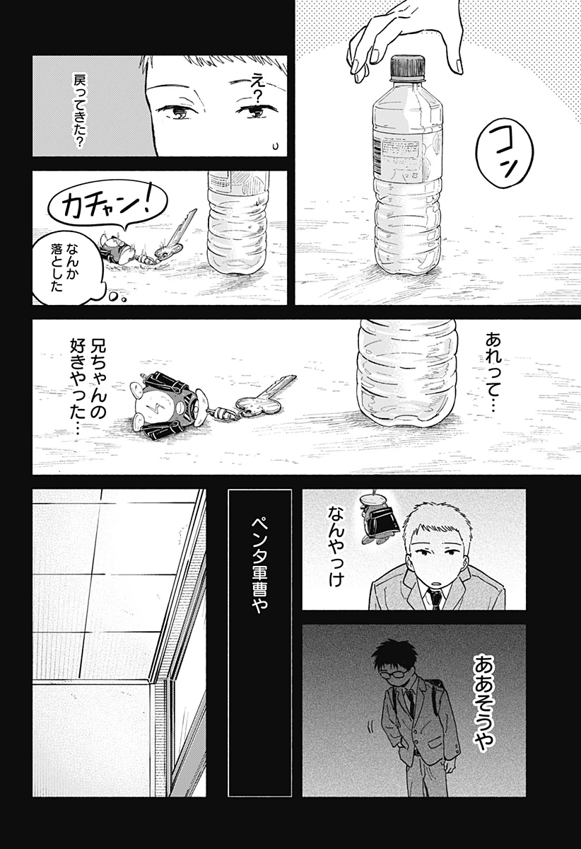おかえり水平線 第11話 - 12