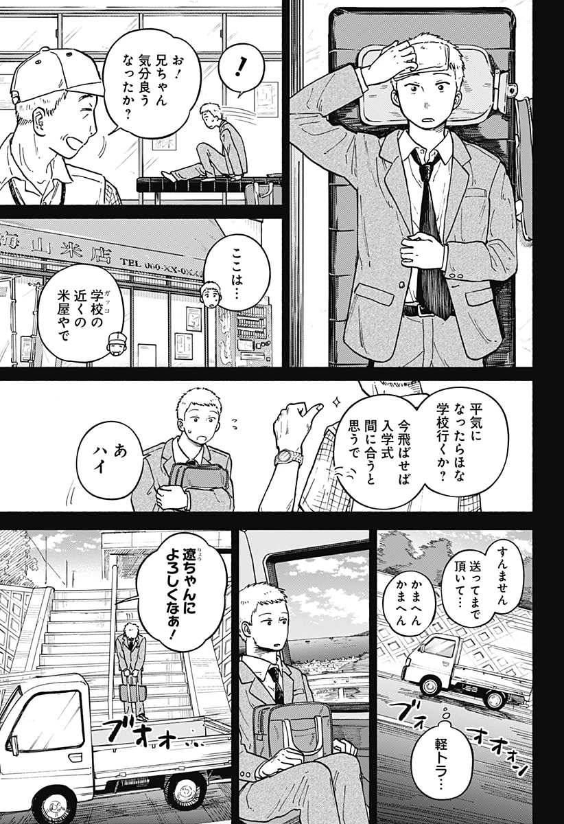 おかえり水平線 第11話 - 13