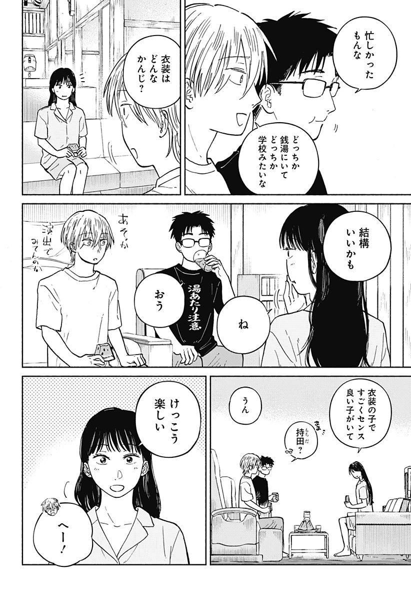 おかえり水平線 第13話 - 18