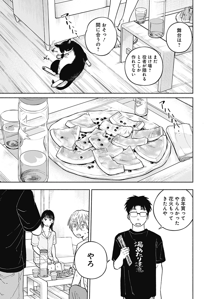 おかえり水平線 第13話 - 19