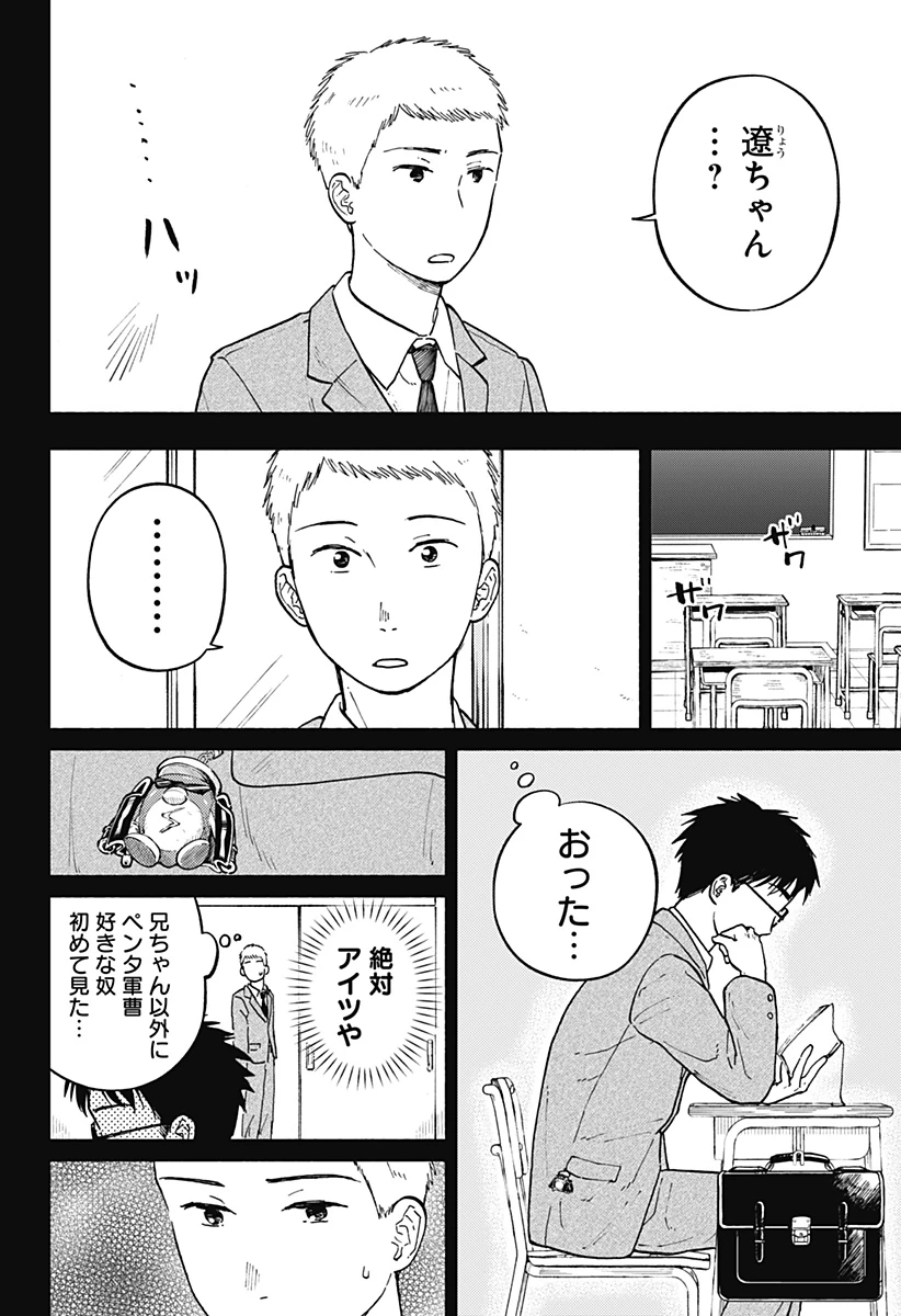 おかえり水平線 第11話 - 14