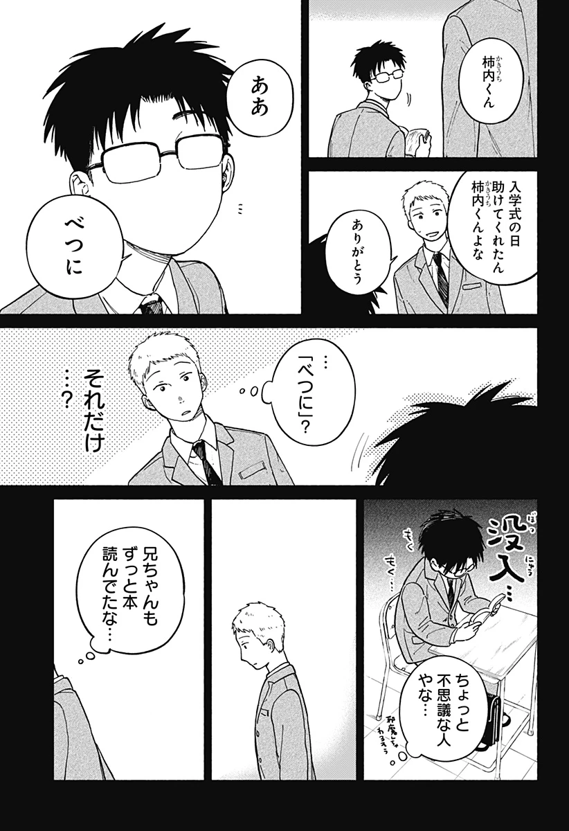 おかえり水平線 第11話 - 15