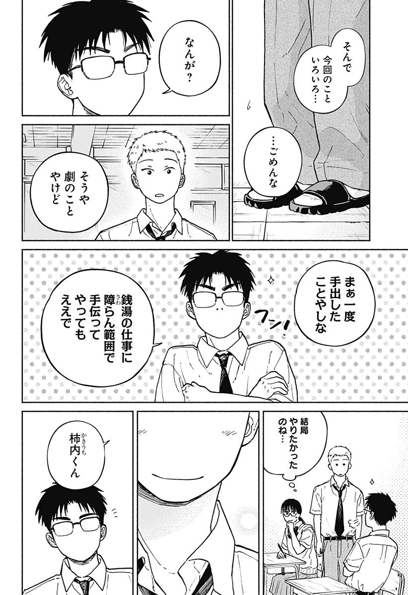 おかえり水平線 第12話 - 32