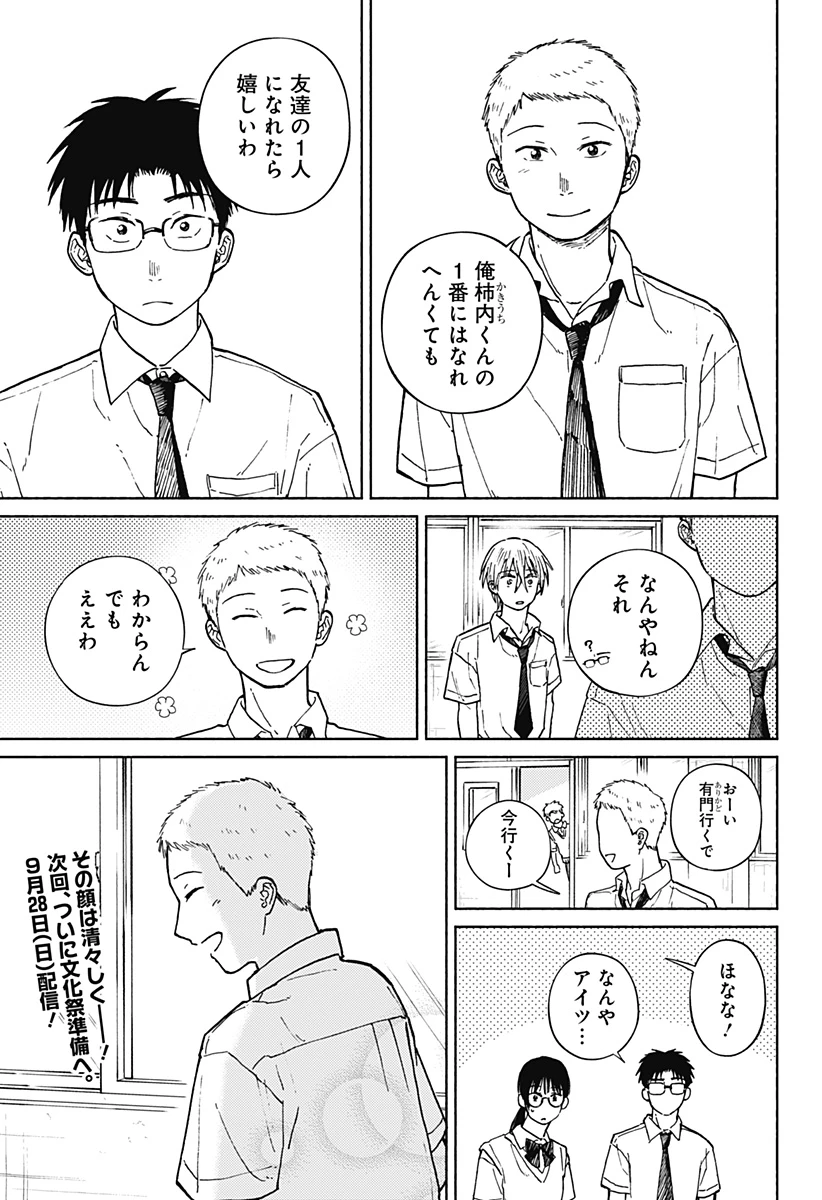 おかえり水平線 第12話 - 33