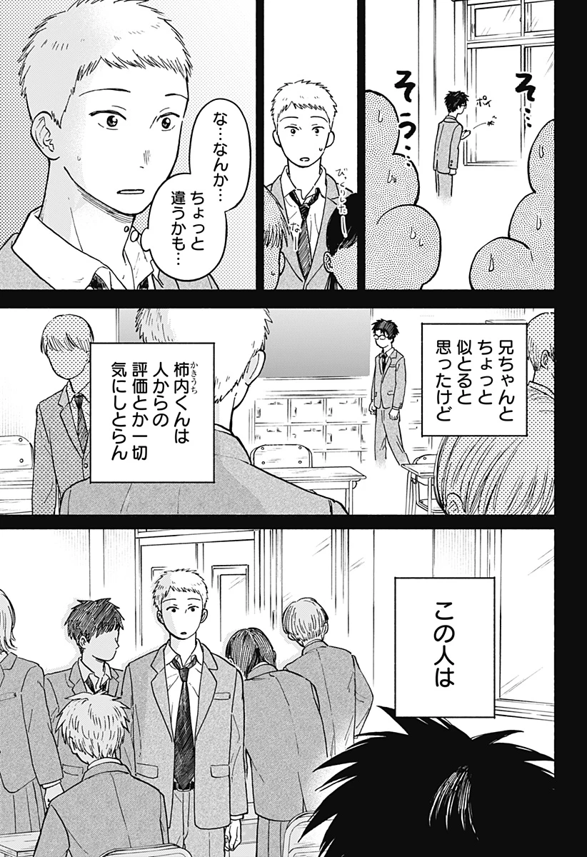 おかえり水平線 第11話 - 17
