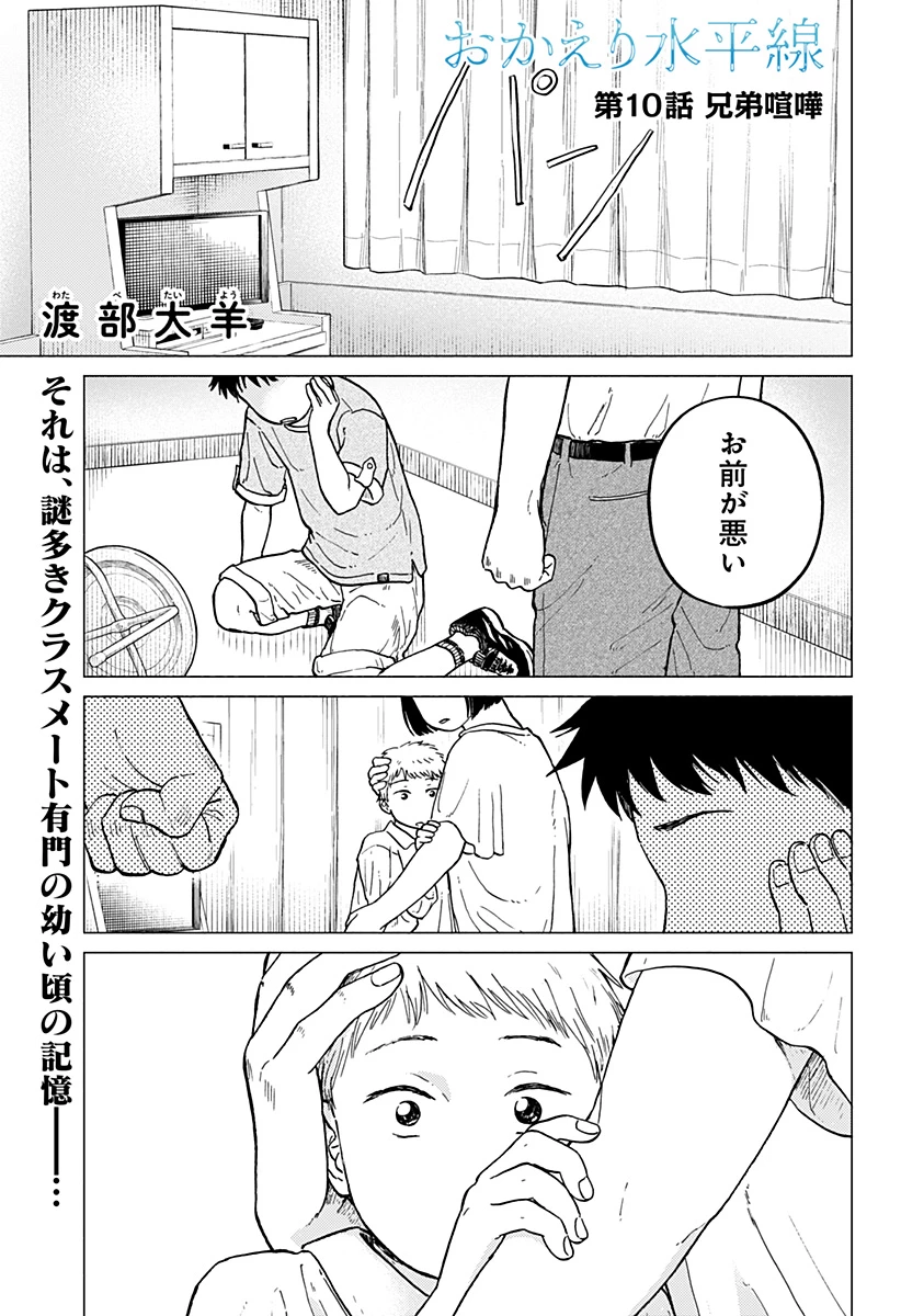 おかえり水平線 第10話 - 1