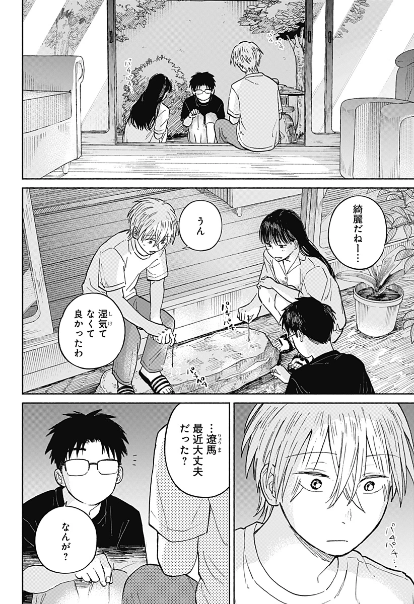 おかえり水平線 第13話 - 20