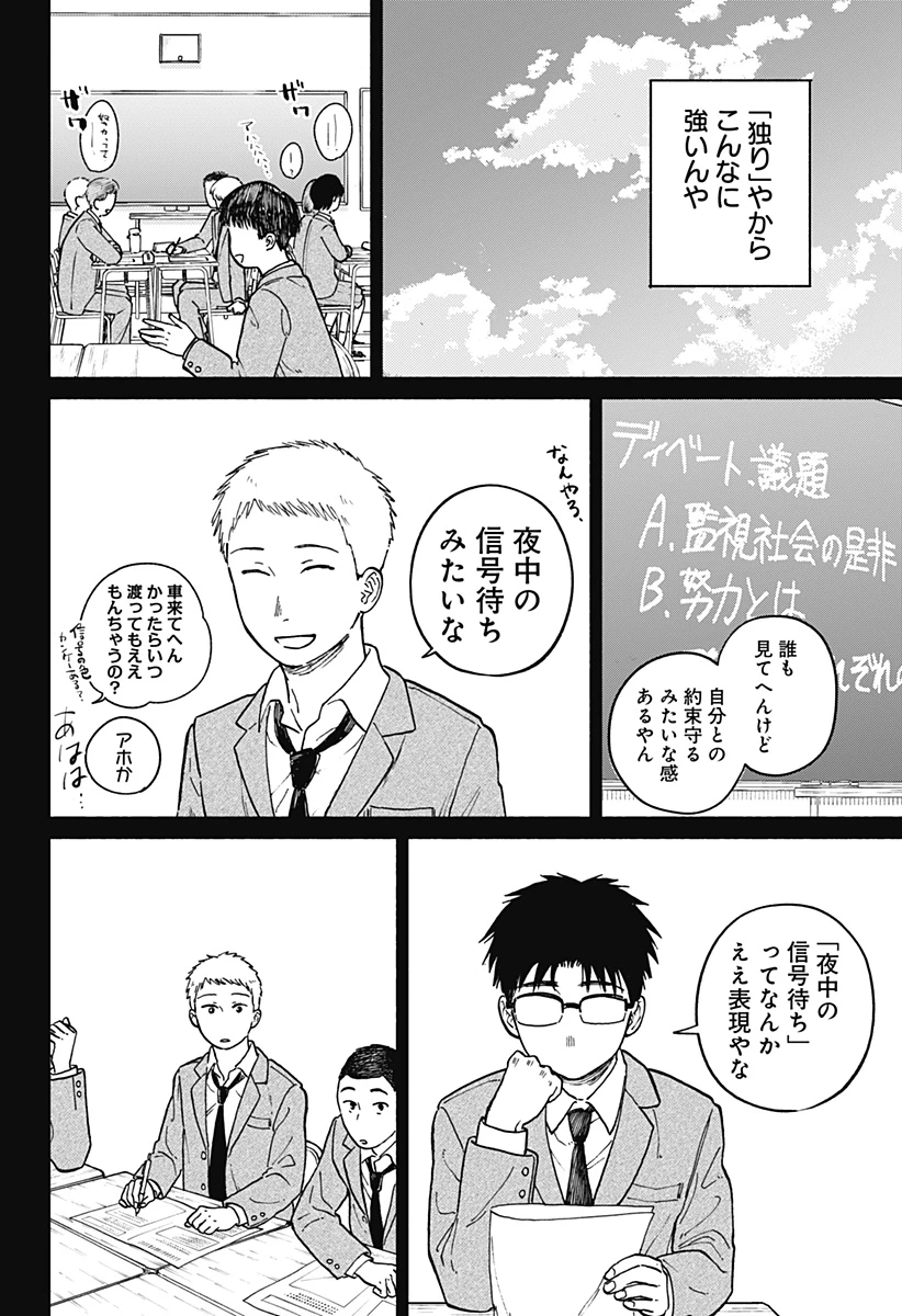 おかえり水平線 第11話 - 18