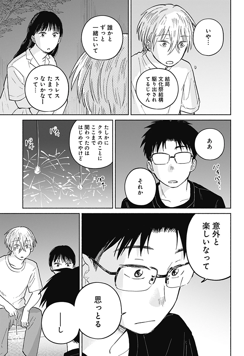 おかえり水平線 第13話 - 21