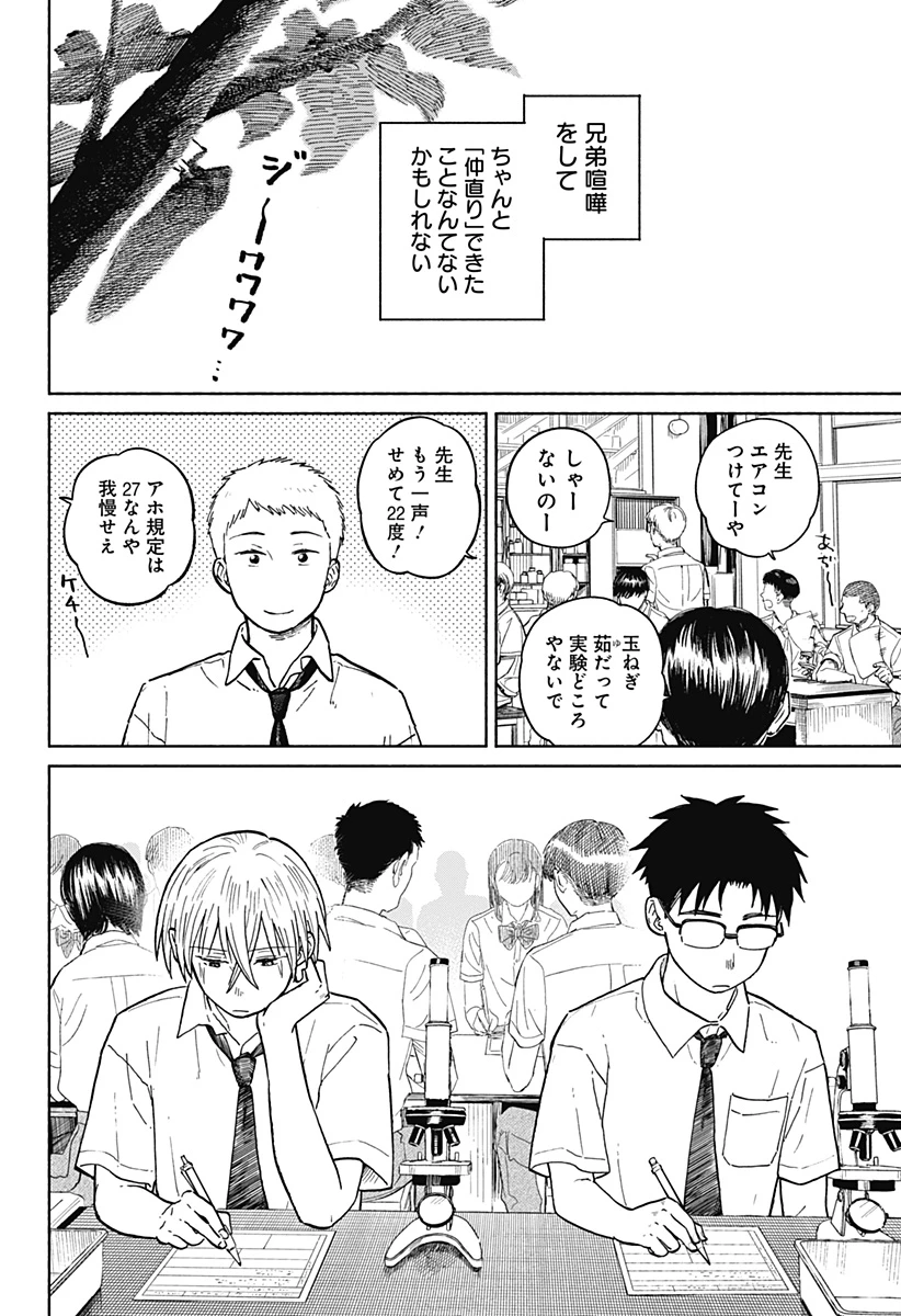 おかえり水平線 第10話 - 2