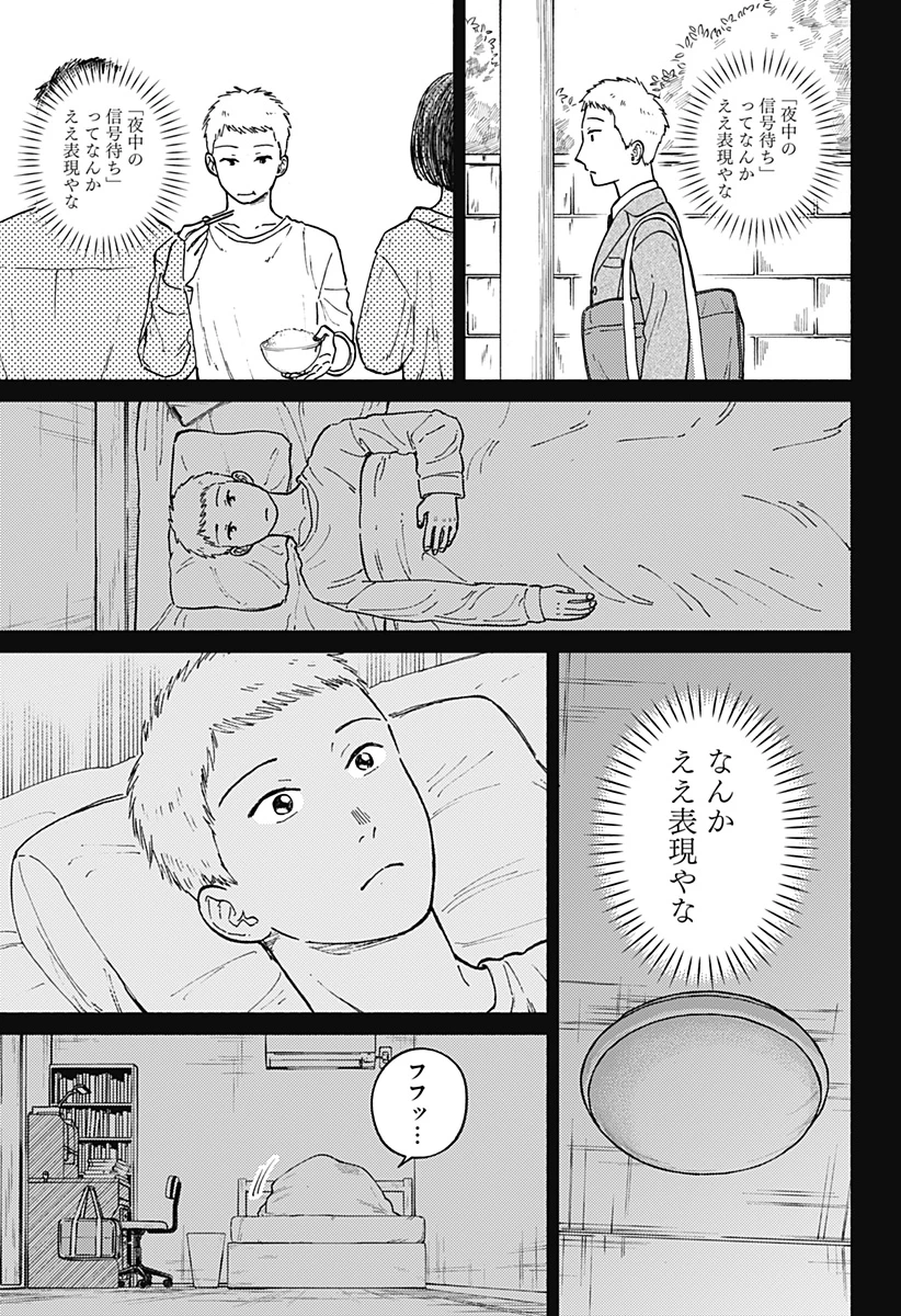 おかえり水平線 第11話 - 19