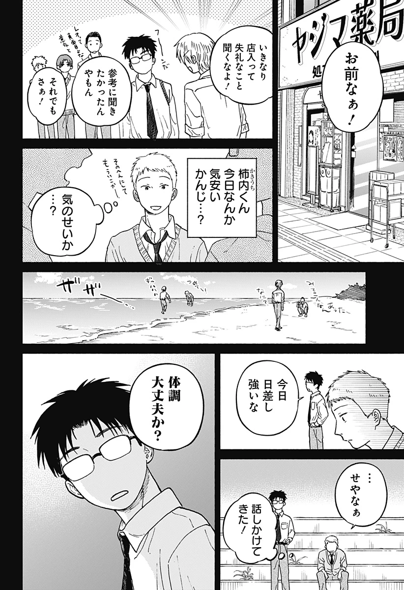 おかえり水平線 第11話 - 20