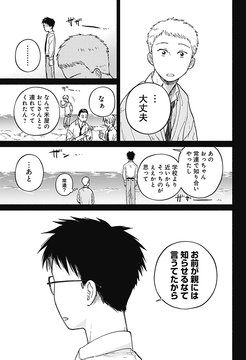 おかえり水平線 第11話 - 21
