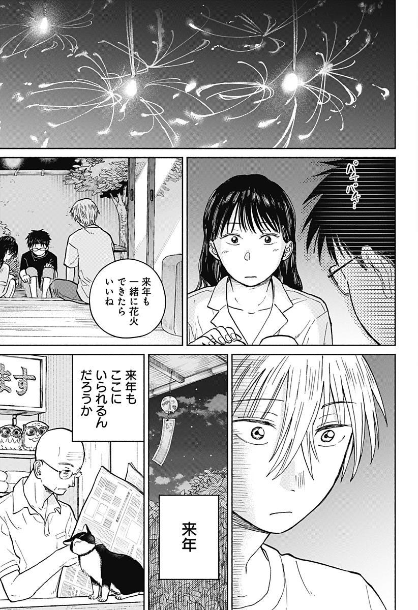 おかえり水平線 第13話 - 23