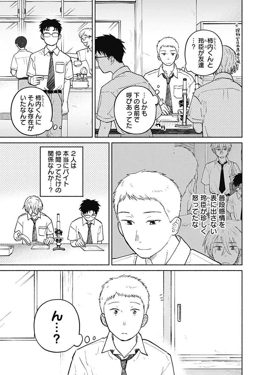 おかえり水平線 第10話 - 3