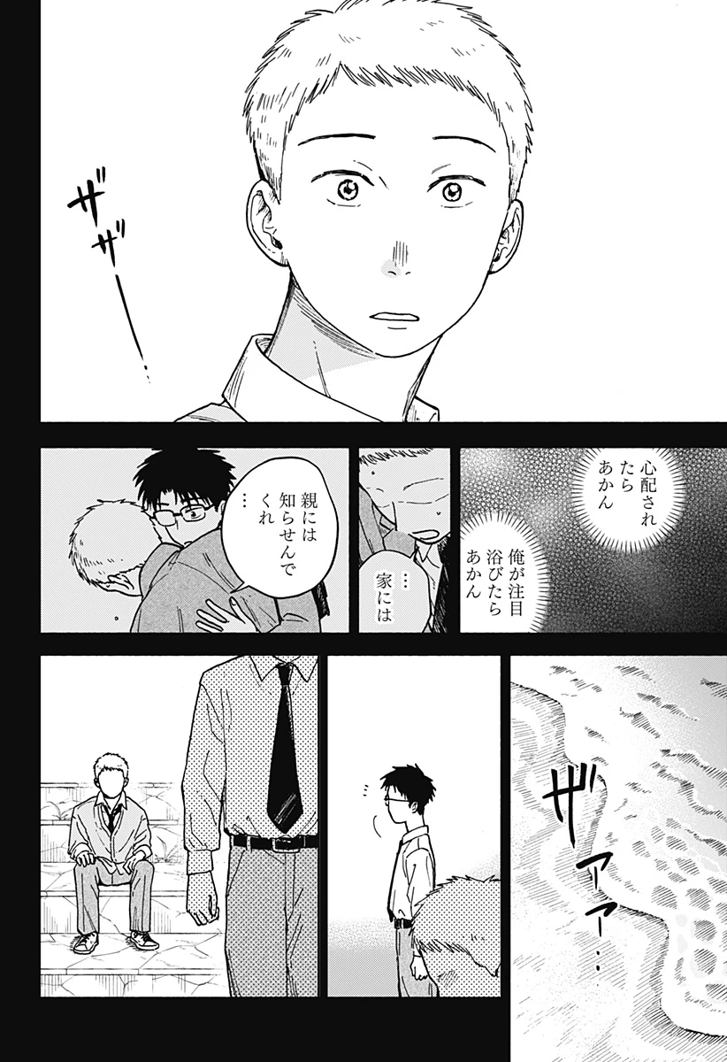 おかえり水平線 第11話 - 22