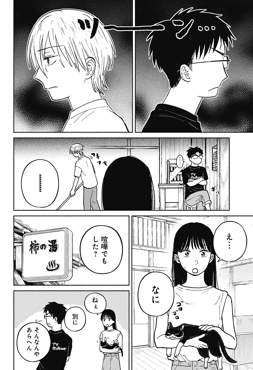 おかえり水平線 第10話 - 4