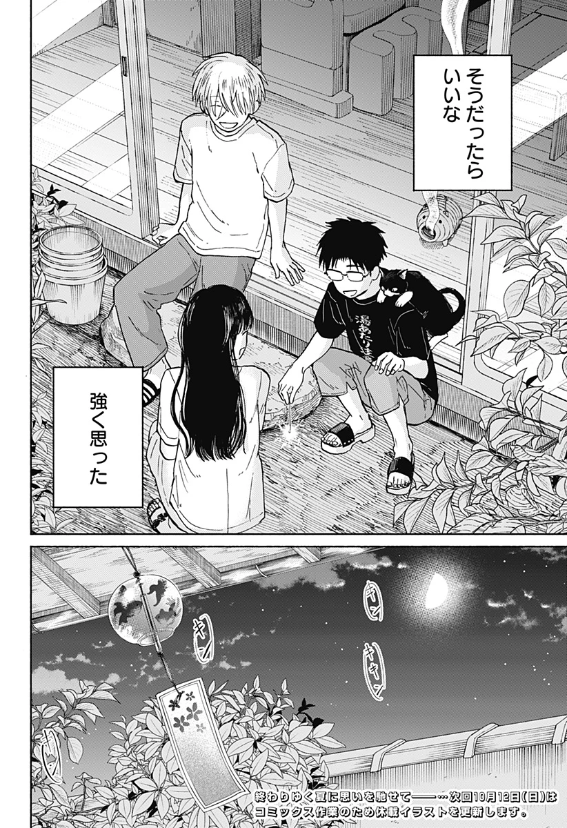 おかえり水平線 第13話 - 24