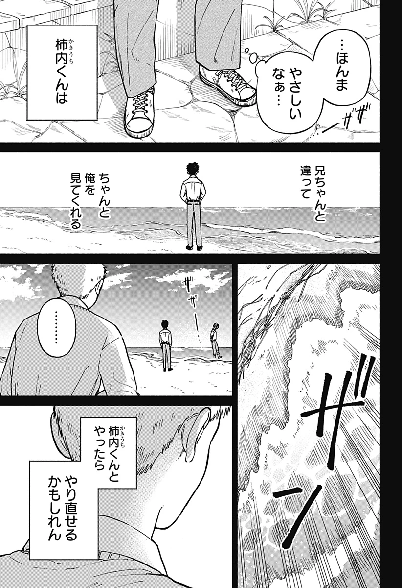 おかえり水平線 第11話 - 23
