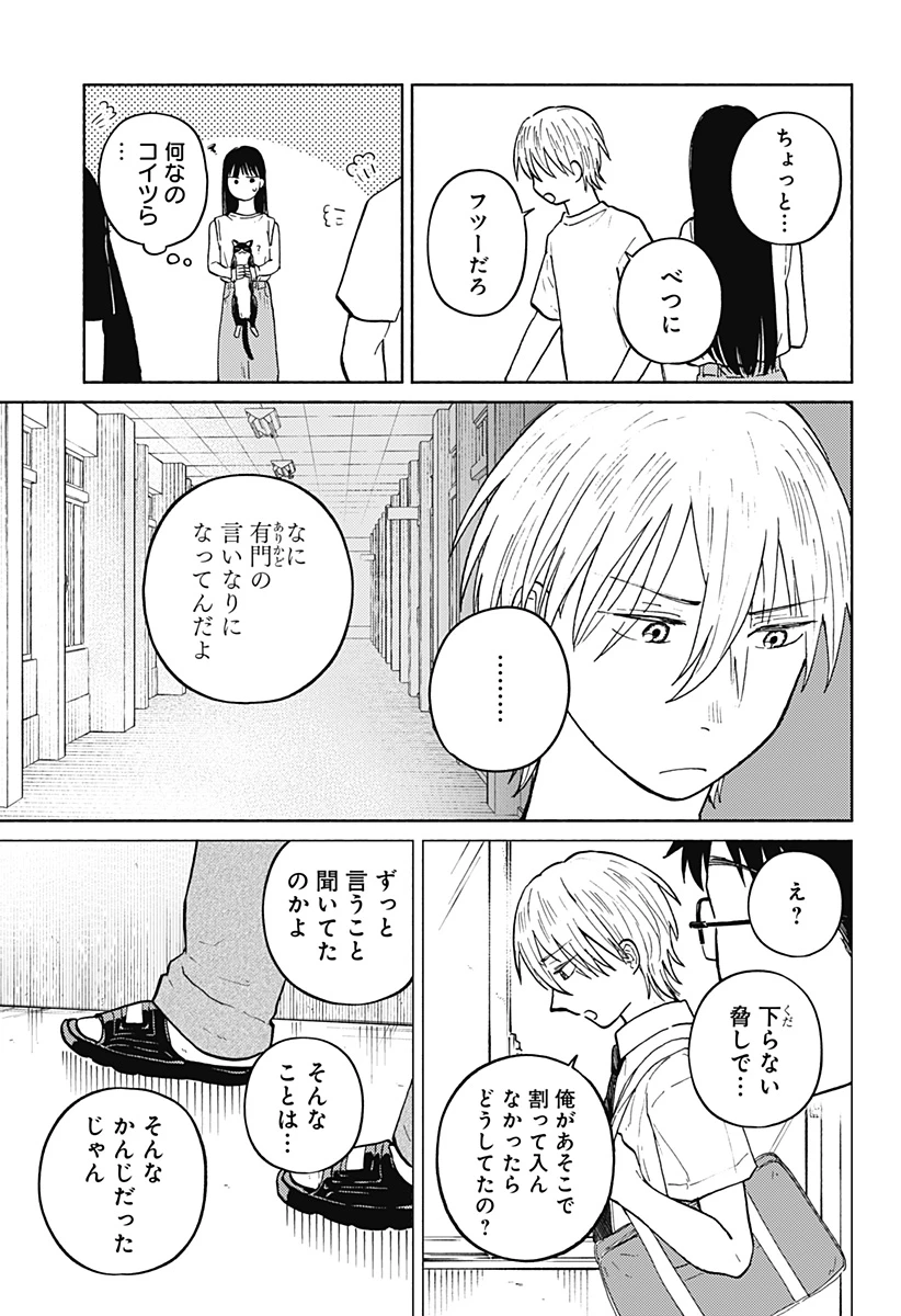 おかえり水平線 第10話 - 5