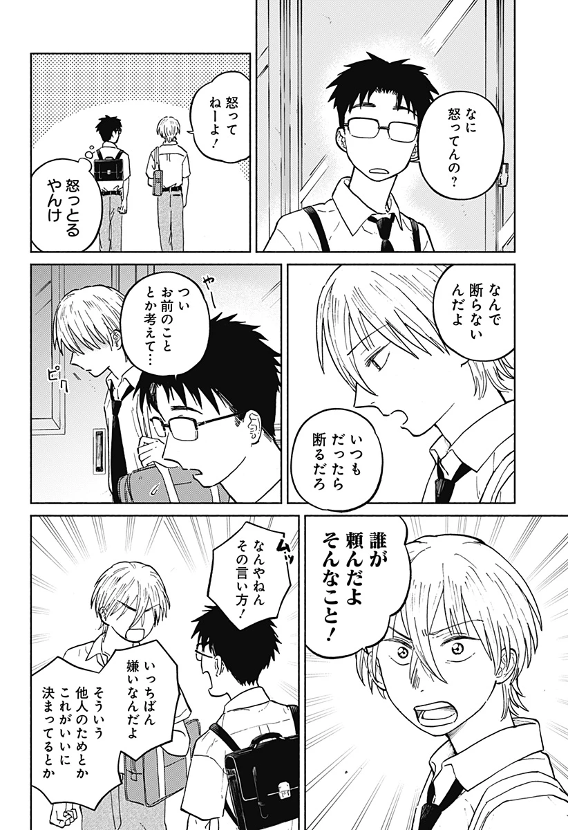 おかえり水平線 第10話 - 6